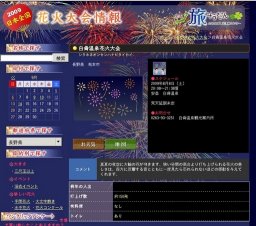 白骨温泉花火大会