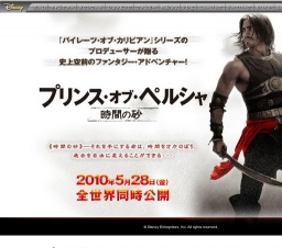プリンス・オブ・ペルシャ／時間の砂 公開