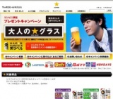 サッポロビール│コンビニエンスストア限定キャンペーン「大人の★グラス」プレゼント