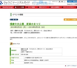 播磨中央公園 新緑のまつり