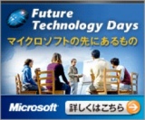マイクロソフト - Visual Studio 2010ラウンチツアー 名古屋（セミナー）