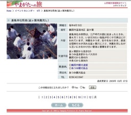 巌島神社祭典(鼠ヶ関神輿流し）