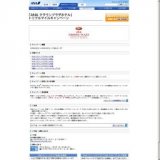 「ANA クラウンプラザホテル」トリプルマイルキャンペーン