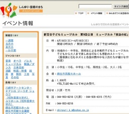 新百合子どもミュージカル 第9回公演 ミュージカル「夜空の虹」