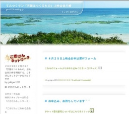 てんつくマン「天国はつくるものパート２」上映会＠川崎