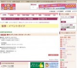 春のレディスキャラクターバーゲン