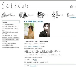 カポウ関西ツアー2010