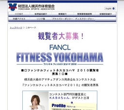 FANCL フィットネスヨコハマ2010