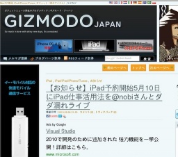 iPad予約開始5月10日にiPad仕事活用法を@nobiさんとダダ漏れライブ