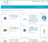 新しくなったキュキュットクエン酸効果 プレゼントキャンペーン実施中！