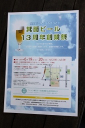 箕面ビール13周年創業祭
