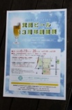 箕面ビール13周年創業祭