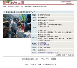 温海特産品まつり&出羽商工会住宅フェア