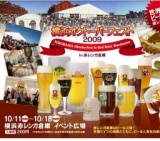 横浜オクトーバーフェスト2009