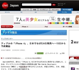 アップル「iPhone 4」15日から予約開始