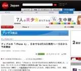 アップル「iPhone 4」15日から予約開始