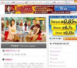 TOKYO MX ＊ 特別番組「Culture:Japan」