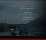 映画「ロストクライム -閃光-」公開