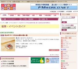 私の手づくり作品＆趣味の装い展