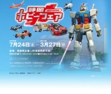 模型の世界首都 静岡ホビーフェア開催！　実物大ガンダム再び…