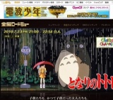 金曜ロードショー「となりのトトロ」放送
