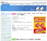 親子でチャレンジ！ クイズバトル２０１０〜第１回予選大会〜