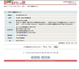 一夜千日観音まつり
