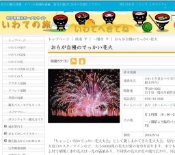 おらが自慢のでっかい花火