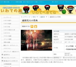 盛岡花火の祭典