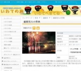 盛岡花火の祭典