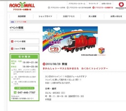 きかんしゃトーマスとなかまたち わくわくトレインツアー