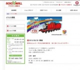 きかんしゃトーマスとなかまたち わくわくトレインツアー