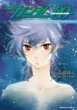 キャラクターデザイン・高河ゆんによる「機動戦士ガンダム００」コミックス発売