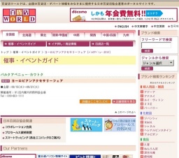 ヨーロピアンアクセサリーフェア