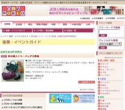 秋の婦人くつ・バッグ大祭典