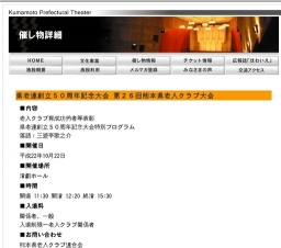 県老連創立５０周年記念大会 第２６回熊本県老人クラブ大会