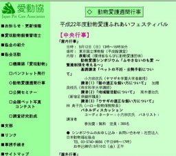 大津市動物愛護デー