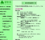 大津市動物愛護デー