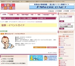 赤ちゃんハイ・ハイコンテスト