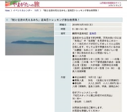 「鮭と佐渡の見えるみち」温海岳トレッキング参加者募集！