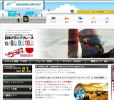 F1日本グランプリカメラマンミーティング in SUZUKA開催！