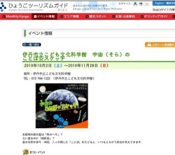 伊丹市立こども文化科学館 宇宙（そら）のことば☆スケッチ