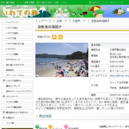 浪板海岸海開き