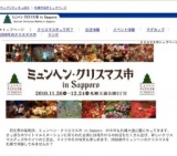 ミュンヘン・クリスマス市 in Sapporo