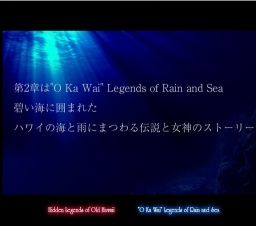 ＭＹＴＨ ～”O Ka Wai” Legends of Rain and Sea～