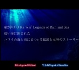ＭＹＴＨ ～”O Ka Wai” Legends of Rain and Sea～
