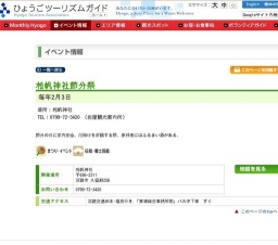 松帆神社節分祭