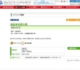 松帆神社節分祭