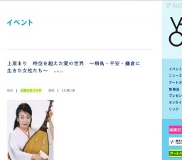 上原まり 時空を超えた愛の世界 〜飛鳥・平安・鎌倉に生きた女性たち〜