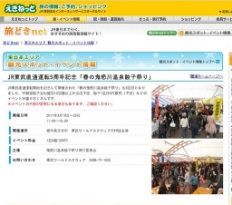 JR東武直通運転5周年記念「春の鬼怒川温泉餃子祭り」
